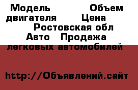  › Модель ­ 2104  › Объем двигателя ­ 2 › Цена ­ 30 000 - Ростовская обл. Авто » Продажа легковых автомобилей   